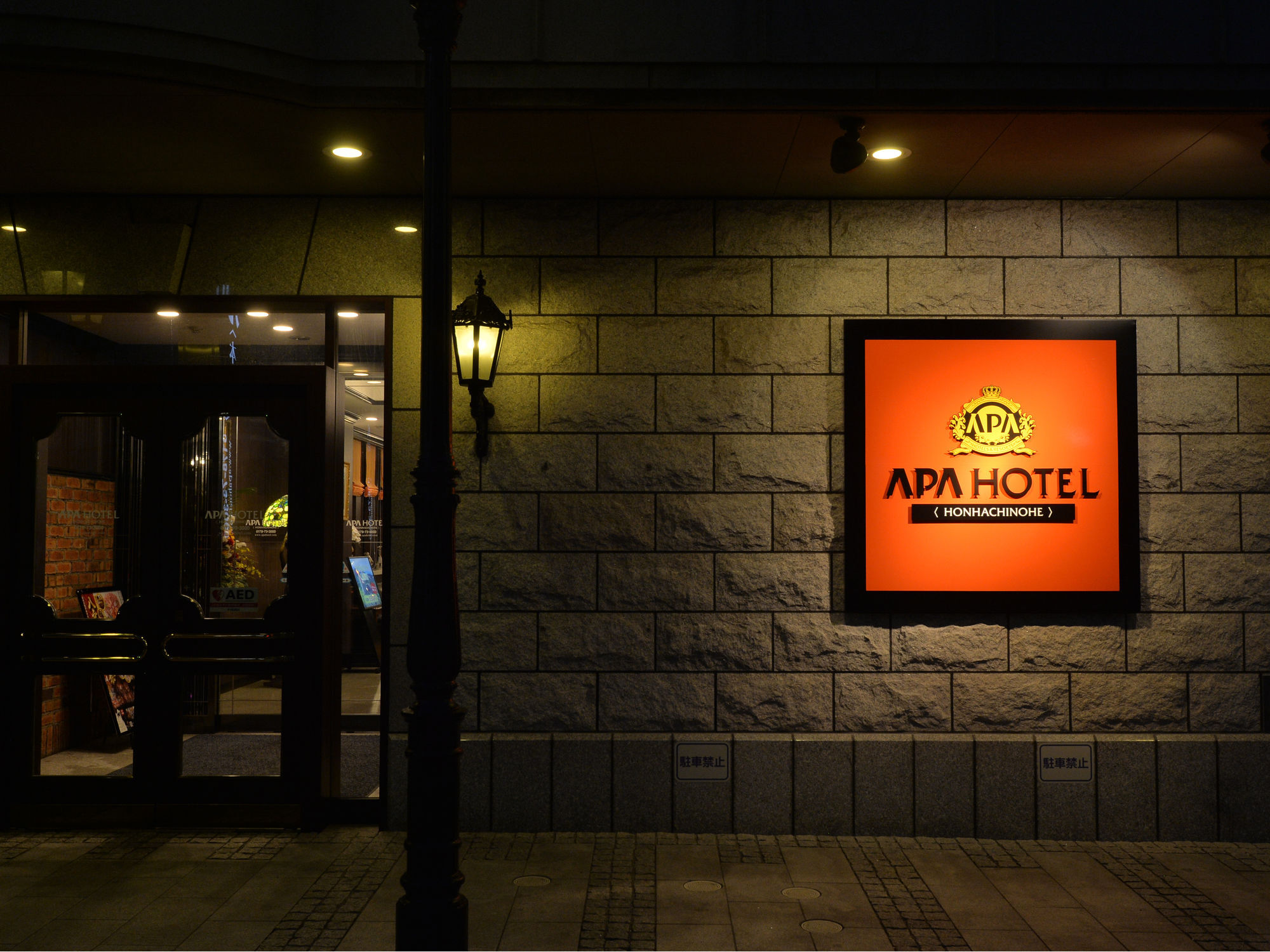 APA Hotel Honhachinohe Exterior foto